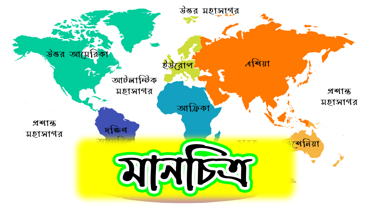 মানচিত্র